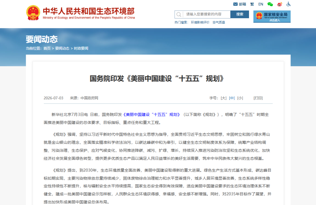 紧扣《美丽中国建设“十五五”规划》部署，乐氏集团助力降碳减污协同落地