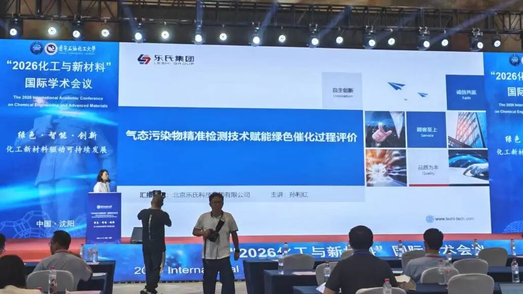 2026化工与新材料国际学术会议