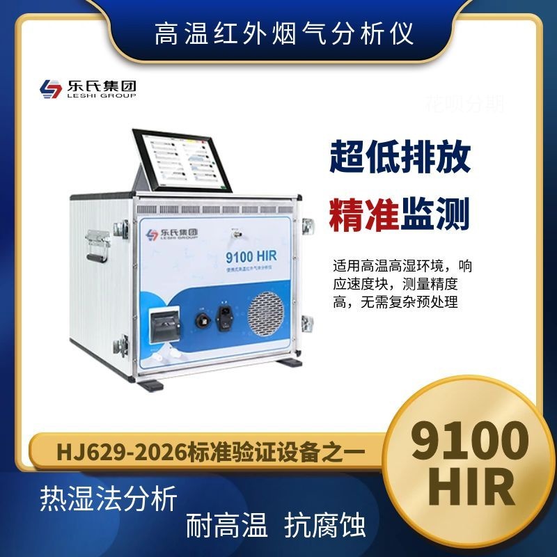 高温烟气分析仪
