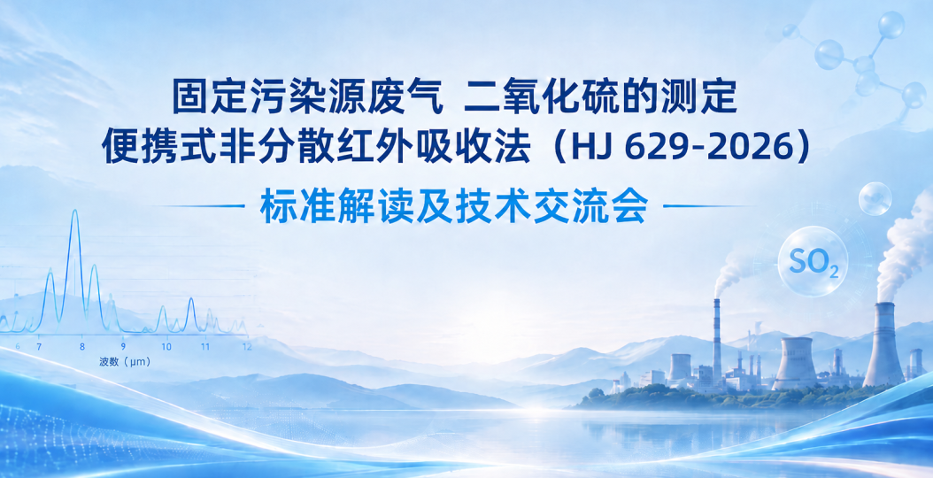 HJ629标准解读 HJ629标准解读