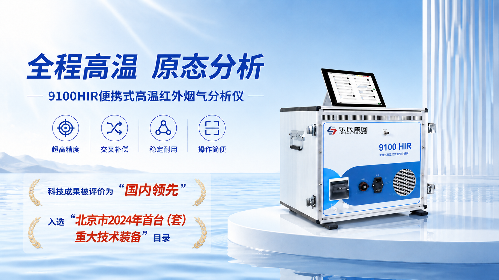 高温烟气分析仪9100HIR 高温烟气分析仪9100HIR
