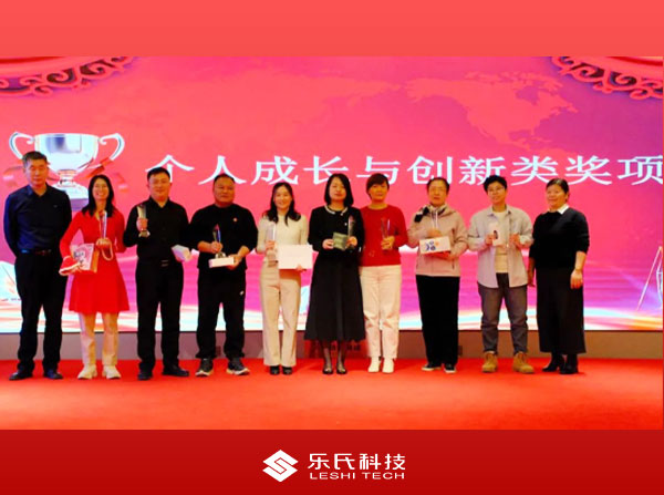 金蛇纳瑞，赢战2025，乐氏科技主题年会盛大举行并圆满落幕
