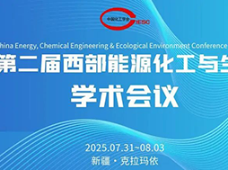 乐氏科技,西部能源化工,生态环境