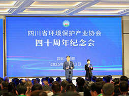 四川环保产业协会四十周年庆典，乐氏科技入选