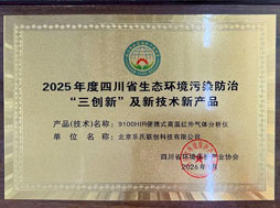 乐氏科技,荣膺,四川省,生态环境污染防治,三创新