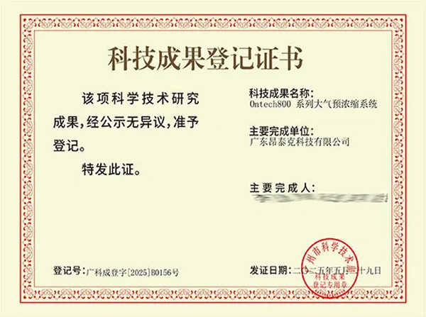 乐氏科技,昂泰克Ontech