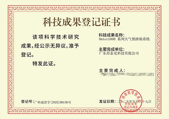 乐氏科技科技成果登记证书