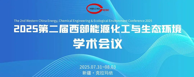 行业盛会  共话绿色未来