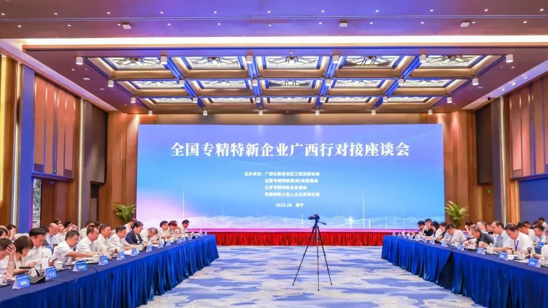 全国专精特新广西行