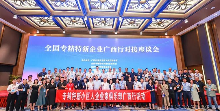 专精特新小巨人企业家俱乐部合影01