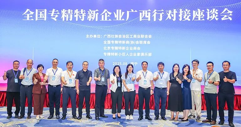 专精特新小巨人企业家俱乐部合影02