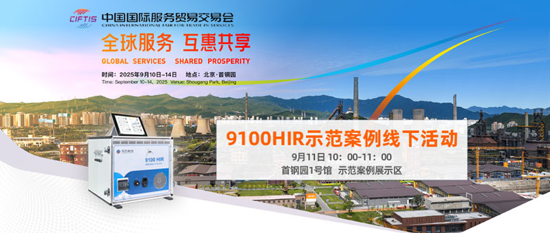 2025服贸会首台(套)示范案例企业