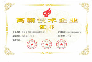 高新技术企业